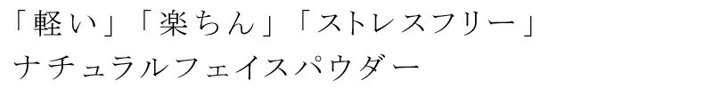 フェイスパウダー 無添加 京のすっぴんさん 絹肌べっぴんフェイスパウダー 10g ルースパウダー 購入金額別特典あり オーガニック 送料無料 正規品 ベースメイク メイクアップ 天然 ナチュラル ノンケミカル 自然