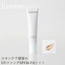 UVファンデーション 無添加 ルアモ UV カラーヴェール ファンデーション SPF26 PA+++25g 購入金額別特典あり ブルーライト オーガニック 送料無料 ナチュラル ノンケミカル 自然 スキンケア 天然 UVクリーム