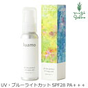 日焼け止め乳液 無添加 ルアモ オールデイ プロテクト UVアクアヴェール SPF28 PA+++ 50g 購入金額別特典あり ブルーライト オーガニック 送料無料 ナチュラル ノンケミカル 自然 スキンケア 天然 UVクリーム