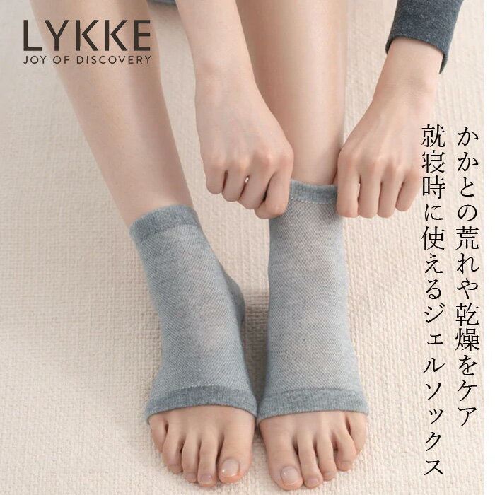 保湿ソックス かかとケア用ソックス LYKKE リュッケ ジェルソックス フリーサイズ 男女兼用 甲部分メッシュ オープントウ 購入金額別特典あり 正規品 ナチュラル 夜用ソックス 足元ケア かかと保湿