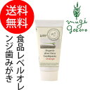 【歯磨き粉 オーガニック 無添加 送料無料】≪購入金額別特典あり≫■正規品■【メイドオブオーガニクス】 オーガニックアロエベラトゥースペーストオレンジ 75g (お子様用歯磨き粉) 健康 デンタルケア 歯みがき粉 子供 歯磨き 歯みがき