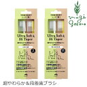 犬用 歯ブラシ オーガニック made of Organics for Dog 超やわらか&段差歯ブラシ セット 購入金額別特典あり 無添加 正規品 メイドオブオーガニクス フォードッグ ナチュラル