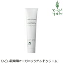 ハンドクリーム メイドオブオーガニクス made of Organics オーガニック モイスト リペア ハンド クリーム 30g 購入金額別特典あり 無添加 正規品 保湿クリーム 敏感肌 セラミド 乾燥肌 ノンケミカル