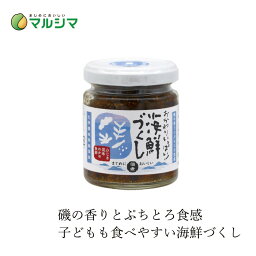 海鮮佃煮 マルシマ おかわりいっぱい！海鮮づくし 100g 購入金額別特典あり 正規品 国内産 無添加 オーガニック 無農薬 有機 ナチュラル 天然 純正食品マルシマ 国産原材料 わかめ 昆布 ひじき 魚卵