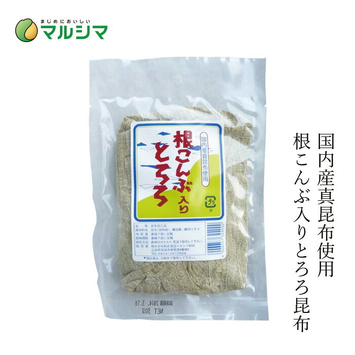 とろろ昆布 マルシマ 根こんぶ入とろろ 25g 購入金額別特典あり 正規品 国内産 化学調味料不使用 無添加 ナチュラル 天然 遺伝子組み換え原料不使用 国内産昆布 おにぎりの素のサムネイル