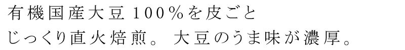 きな粉 マルシマ 国産有機全粒きな粉 100g 購入金額別特典あり 正規品 国内産 無添加 オーガニック 無農薬 有機 ナチュラル 天然 純正食品マルシマ 有機JAS 3