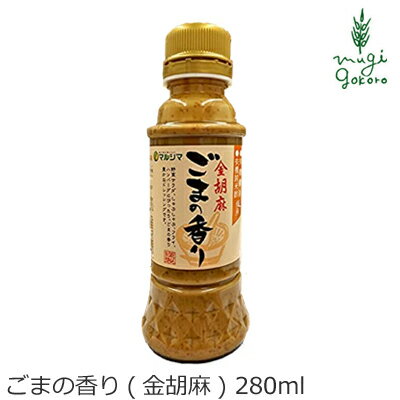 （4本セット）松本醤油商店はつかり胡麻ドレッシング280ml×4本（焙煎胡麻入り ゴマ ごま ドレッシング）（濃厚 ごまだれ はつかり醤油 本醸造醤油使用）（小江戸・川越・埼玉・ご当地調味料）（全国こだわりご当地グルメ）