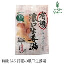 しょうが湯 マルシマ 有機 濃口生姜湯 (有機JAS認証) 40g(8g×5) 購入金額別特典あり 正規品 国内産 無添加 オーガニック 無農薬 有機 ナチュラル 天然 純正食品マルシマ 有機JAS