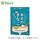 きな粉 マルシマ ヨーグルトにかける本日のきなこ 75g 購入金額別特典あり 正規品 国内産 無添加 オーガニック 無農薬 有機 ナチュラル 天然 純正食品マルシマ 有機JAS