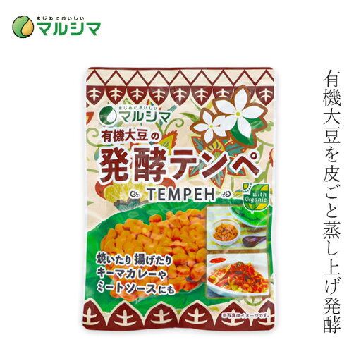 大豆発酵食品 マルシマ 有機大豆の発酵テンペ 100g 購入金額別特典あり 正規品 国内産 純正食品マルシマ 動物性原料不使用 有機大豆 有機米酢 レトルトパウチ食品 大豆発酵食品 マルシマ 有機大豆の発酵テンペ 100g 購入金額別特典あり 正規品 国内産 純正食品マルシマ 動物性原料不使用 有機大豆 有機米酢 レトルトパウチ食品