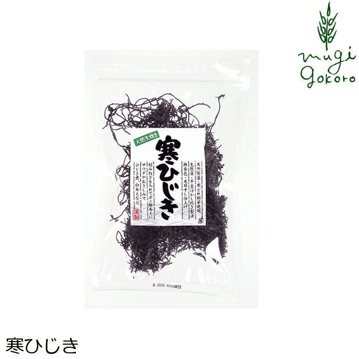 商品詳細名称 寒ひじき原材料ひじき(瀬戸内海産)内容量 24g原産国日本製造者(メーカー) 株式会社純正食品マルシマ■寒の時期に瀬戸内海で採取した新芽のひじきをその日のうちに釜炊きし、寒風天日干しをしていますので柔らかく、水戻しをするだけでそのままサラダ感覚で食べられます。 ■生炊きの特長は、枝部（長ひじき）と葉部（芽ひじき）がくっついたまま仕上がり磯の香りが強いのが特長です。 ■新芽はアクが少なく早く炊き上がるので歯ごたえ、舌ざわりが良いのが特長です。 ■水戻りが早く、着色していない為、天然の褐色に戻ります。 ※本品製造工場では卵・乳・小麦・そば・えび・かにを含む製品を製造しています。 【用途】ひじき ひじき(瀬戸内海産) 【商品名】　寒ひじき 【内容量】　24g 【製造元】　株式会社純正食品マルシマ 【広告文責】　株式会社麦心　0574-66-5501 ■栄養成分表示(100gあたり) エネルギー：177kcal たんぱく質：10.9g 脂　　　質：3.5g 炭水化物　：43.4g ナトリウム：2200mg 食物繊維　：36.1g 瀬戸内海でとれたひじきをすぐに窯で炊いて乾燥させてとてもおいしいひじきです。 お湯、又は水で5分程度戻してそのまま美味しくお召し上がり頂けます。海藻サラダ、酢の物、汁物、ひじき煮などでお召し上がりください。