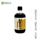 だしつゆ マルシマ こだわりのつゆ 割烹だし 400ml 購入金額別特典あり 正規品 国内産 保存料 無添加 オーガニック 無農薬 有機 純正食品マルシマ 国産原材料