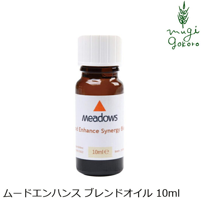 ブレンド エッセンシャルオイル メドウズ ムードエンハンス Mood Enhance シナジーブレンドオイル 10ml meadows 購入金額別特典あり オ..