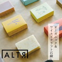 ALTR(オルター) フェイスソープ 120g 保存料 無添加 石鹸 購入金額別特典あり オーガニック 正規品 石けん(顔・あたま・髪・からだ用) スキンケア 洗顔料 洗顔石鹸 洗顔石けん 天然 ノンケミカル