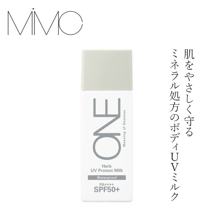 【リキッドリーファンデ102 サンプルプレゼント】ハーブUVクリーム MiMC ハーブUVプロテクトミルク SPF50+PA++++ 50mL 購入金額別特典あり 正規品 UV対策 紫外線対策 日焼け止め 虫対策 アロマ 天然由来100％ エムアイエムシー