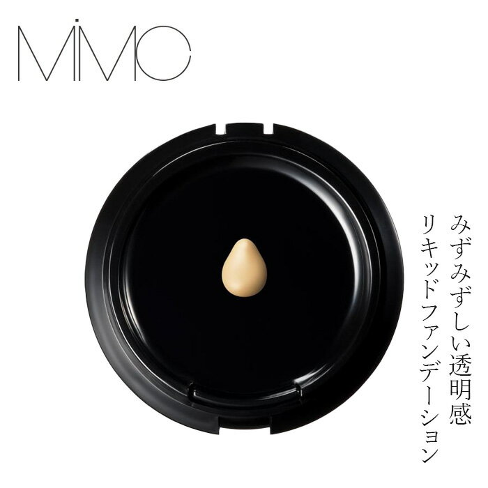 【リキッドリーファンデ102 サンプルプレゼント】ファンデーション MiMC ミネラルリキッドリーファンデーション SPF2…