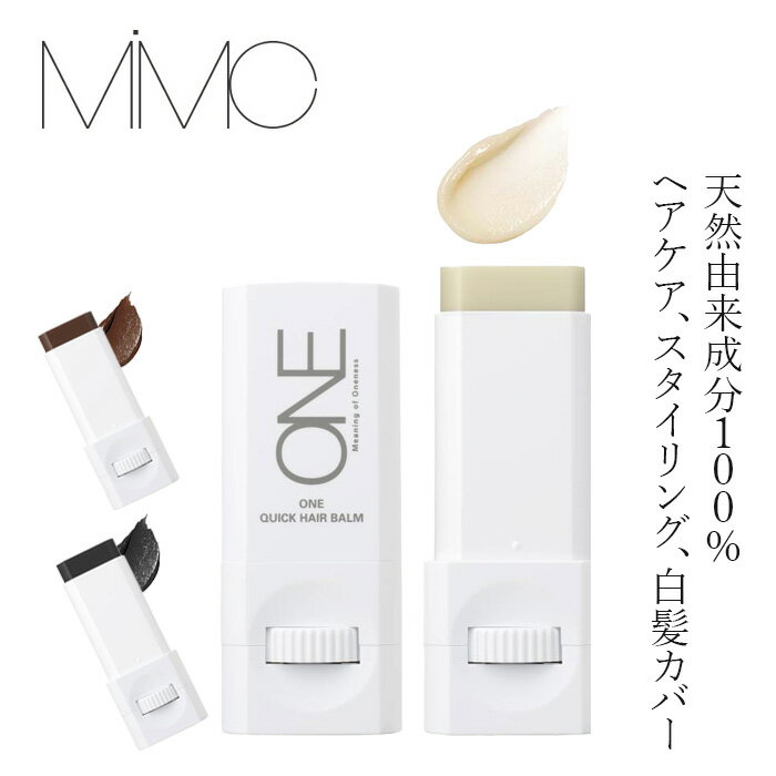 【リキッドリーファンデ102 サンプルプレゼント】ヘアバーム MiMC ワン・クイック ヘアバーム 購入金額別特典あり 正規品 天然由来成分100％ ヘアケア 白髪隠し ヘアバーム マルチバーム 浮き毛 キープ 白髪カバー 植物オイル配合 ヘアケア エムアイエムシー