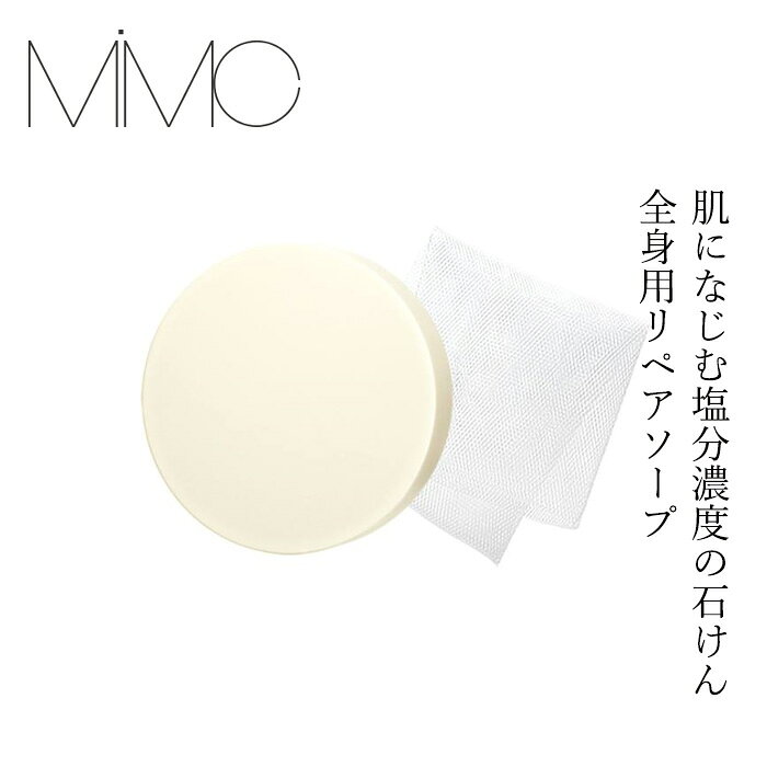 商品詳細 メーカー MiMC 用途 石けん 内容量 80g 区分 日本製・化粧品 成分石ケン素地、海塩、アロエベラ葉汁、デュナリエラサリナエキス、オプンチアフィクスインジカ茎エキス、1,2-ヘキサンジオール、BG、グリセリン、水、レモングラス油、ハッカ葉油MiMC ONE・デイ＆ナイト リペアソープ 80g ■ミネラル＆ハーブの潤いヴェールでやさしく洗う全身用ソープ ■＜フリー処方＞石油系界面活性剤、鉱物油、合成香料、合成着色剤、合成防腐剤、紫外線吸収剤、シリコーン、タルク、パラベン、アルコール 【用途】石けん 日焼けのあとや、肌荒れが気になるダメージ肌をやさしく整える、 人肌のような塩分濃度の全身用ソープ。 泡立てると、人間の体液に近い0.8～0.9％の塩分濃度になり、紫外線や乾燥などで敏感になった素肌も優しく洗い上げます。 軽やかでシンプルな処方のため、デリケートな肌にもやさしく寄り添います。 瀬戸内海の塩*1や肌をケアするハーブを練り込み、ペパーミント*2とレモングラス*3の爽やかな香りが広がります。 POINT 01 肌と同化するようになじむ塩分濃度 ミネラルを豊富に含む瀬戸内海の塩*1を肌当たりの優しい微粒子状に粉砕し、30%配合。泡立てたときの塩分濃度を人間の体液と同等(0.8～0.9%)の濃度にしました。 肌荒れが気になるデリケートな状態の肌でも不快感なく使用できるため、優しい洗い心地を実現しました。 POINT 02 ボタニカル由来成分が洗い上がりの肌を保護 紫外線や乾燥などの外的ストレスにさらされ、刺激に弱い状態の肌を、豊富なミネラル＆ハーブがケアします。 洗うだけで、保湿・整肌・保護の3ステップが叶います。洗浄後、肌の上にミネラル成分が潤いヴェールをつくり、肌の潤いを守ります。 POINT 03 余分なものを一切入れない「真空加圧製法」を採用 釜炊きや機械練りといった従来の製法とは異なる「真空加圧製法」を採用し、水や熱を加えることなく固形化します。 この製法により、多くの塩*1を配合することが可能となるため、防腐剤を添加する必要がありません。 また、高圧成型のため界面活性剤の使用もしていないため、同梱の泡立てネットをお使いください。 ＊1 海塩 (保湿成分) ＊2 ハッカ葉油(香料) ＊3 レモングラス油(香料) ＊4 オプンチアフィクスインジカ茎エキス(保湿成分) ＊5 アロエベラ葉汁(保湿成分) 成分 石ケン素地、海塩、アロエベラ葉汁、デュナリエラサリナエキス、オプンチアフィクスインジカ茎エキス、1,2-ヘキサンジオール、BG、グリセリン、水、レモングラス油、ハッカ葉油 【商品名】　　ワン・デイ＆ナイト リペアソープ 【内容量】　　80g 【メーカー】　MiMC 【区　分】　　日本製・化粧品 【広告文責】　株式会社麦心　0574-66-5501 店長コメント 人肌と同じ塩分濃度になる程度まで塩を入れたことにより、乾燥やゆらぎが気になる肌をやさしくいたわりながら洗える石鹸になっています。植物由来の保湿成分を配合し、洗い上がりはしっとりなめらか。肌のうるおいを守りたい方や、季節の変わり目に敏感になりやすい方にもおすすめです。毎日のケアに心地よく取り入れていただけます。 使い方 ぬるま湯でよく泡立て、泡で包み込むようにやさしく洗い、十分に洗い流します。顔、ボディどちらにもご使用いただけます。 ＜ご使用の前に＞ 一度濡らした石鹸が乾くと表面にザラザラとしたものが出てくることがあります。これは一度溶けた塩が再結晶化したもので、軽く水で流せば溶けてしまいます。品質には問題ございません。