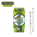 ココナッツジュース COCOMI ココミ ココナッツウォーター 330ml 有機JAS認証品 購入金額別特典あり 正規品 オーガニック ナチュラル 天然 有機ココナッツ スリランカ カリウム ミネラル