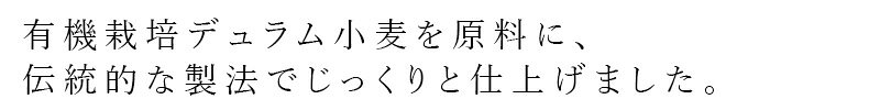 パスタ felicetti フェリチェッティ スパゲティ 500g 有機JAS認証品 購入金額別特典あり 正規品 保存料 無添加 オーガニック 有機栽培小麦 デュラム小麦 イタリア スパゲッティ mugigokoro-10006662 オーガニック 健康生活 むぎごころ サンプル画像2