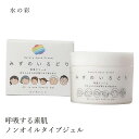 お顔や全身の保湿やマッサージ 無添加 水の彩 ナチュールアクアクリーム 200g 購入金額別特典あり オーガニック 正規品 敏感肌 天然 ナチュラル ノンケミカル 自然 呼吸する素肌