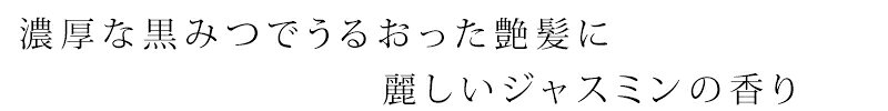 トリートメント 無添加 MOONSOAP ムーンソープ クロミツヘアパック ロイヤルジャス...
