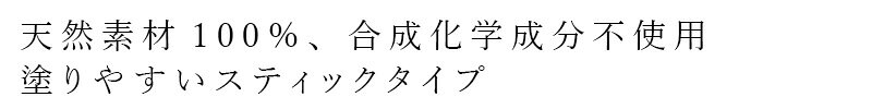 アイクリーム ノンシリコン MOONSOAP ムーンソープ アイセラムスティックル 5ml 購入金額別特典あり オーガニック 無添加 正規品 低刺激 天然成分のみ ナチュラル 目元用 口元用 指先 保湿バーム mugigokoro-10005803 オーガニック 健康生活 むぎごころ サンプル画像2