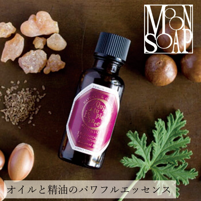 美容 オイル 無添加 MOONSOAP ムーンソープ クイン