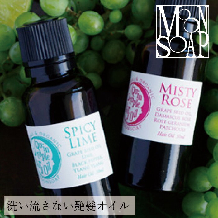 トリートメント 無添加 MOONSOAP ムー