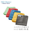 クロス ふきん MQ・Duotex プレミアムニットクロス 5色セット・水回り・床・畳用 バクテリア 掃除 除菌 購入金額別特典あり 正規品 サスナブル サスティナブル エコ 天然 ナチュラル ノンケミカル 自然 エムキュー・デュオテックス(3)
