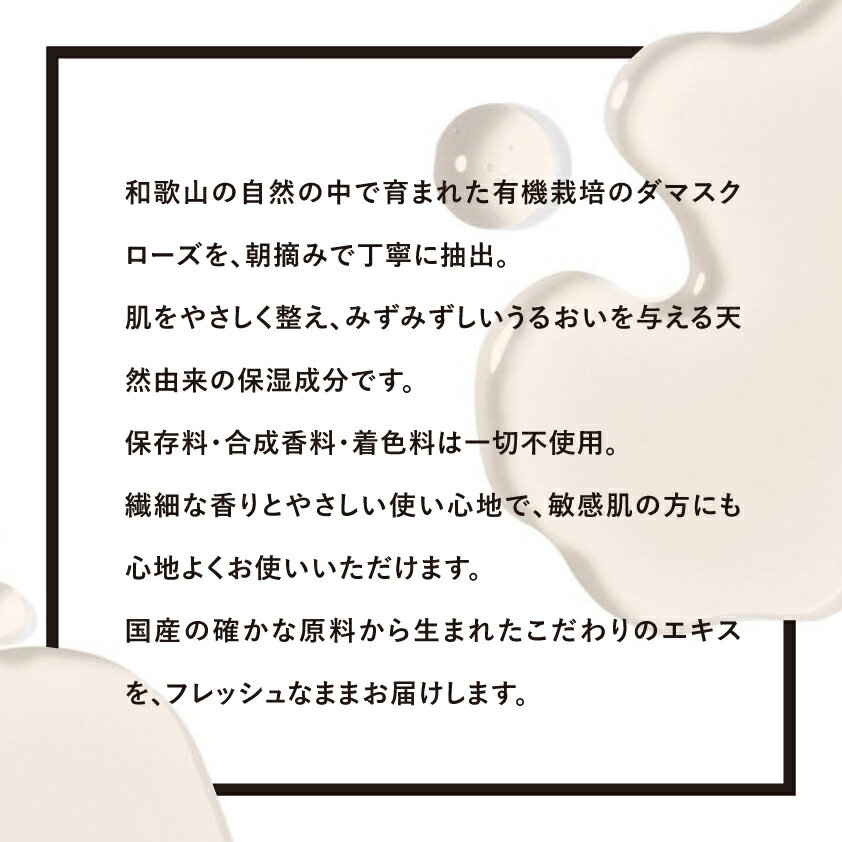 美容エキス 無添加 むぎごころのオーガニックダマスクローズエキス 10ml 購入金額別特典あり フェイス用化粧品原料 オーガニック ナチュラル ノンケミカル 自然派 スキンケア 植物性保湿 有機栽培 紀州産 低温抽出 日本国内充填 むぎごころの生詰めシリーズ