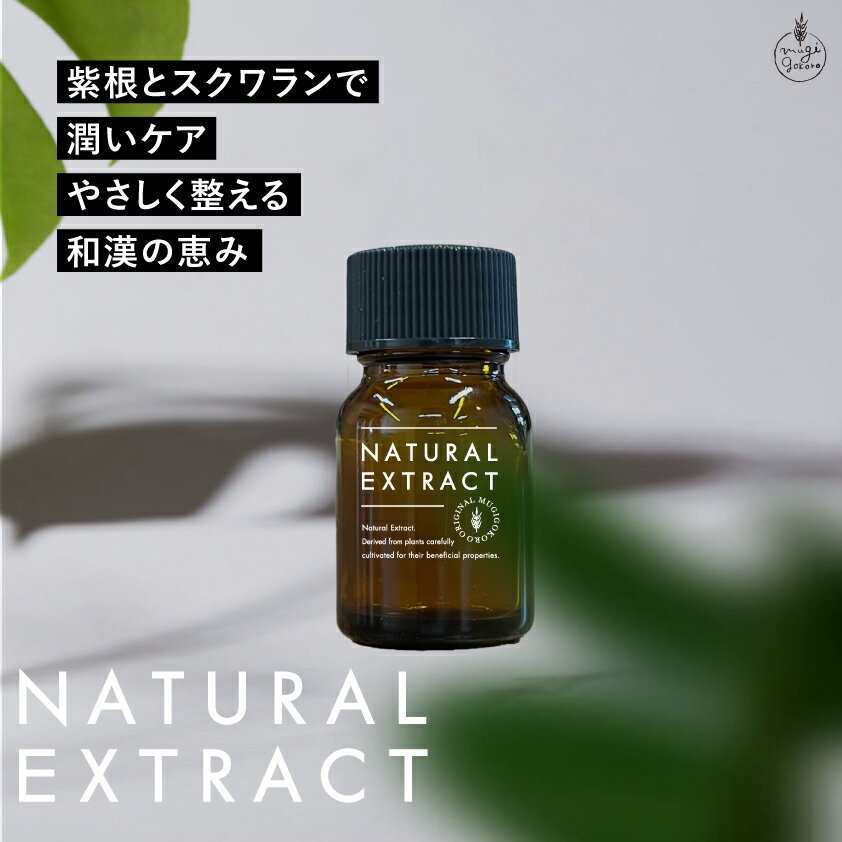 美容エキス 無添加 むぎごころのシコンエキス10ml 購入金額別特典あり 化粧品原料 ナチュラル ノンケミカル 植物性保湿 国産充填 シンプル処方 生詰めシリーズ