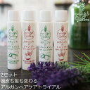 トライアル ノンシリコン むぎごころ むぎごころのアルガンシャンプー・トリートメントのトライアルセット 各20ml×2個セット お試しセット 購入金額別特典あり オーガニック 無添加 送料無料 正規品 ヘアケアトライアル アルガンオイル ナチュラル ノンケミカル