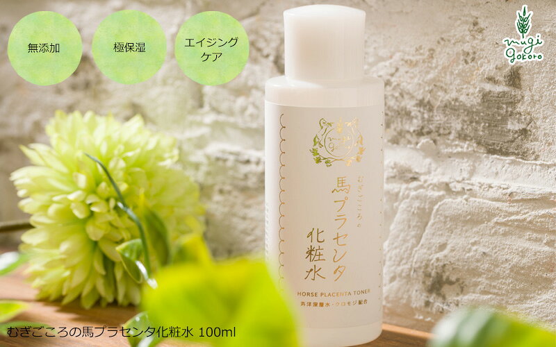 【200円OFF】お得なスキンケア2点セット 無添加 むぎごころ むぎごころの馬プラセンタ化粧水100ml＋プロポリスクリーム25g 購入金額別特典あり ローション プラセンタ オーガニック 送料無料 海洋深層水 ナチュラル ノンケミカル 自然 スキンケア 天然 プロポリス mugigokoro-10004412 オーガニック 健康生活 むぎごころ サンプル画像2
