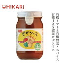 ピザソース ヒカリ 有機ピザソース 225g 正規品 オーガニック 香料 着色料 保存料 酸化防止剤不使用 保存料 無添加 有機トマト 有機JAS