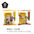 インスタントうどん トーエー食品 どんぶり麺・うどん 購入金額別特典あり 正規品 国内製造 化学調味料不使用 無添加 ナチュラル 天然 野菜入り カップ無し きつねうどん カレーうどん