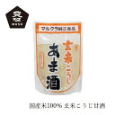 甘酒 ムソー マルクラ 玄米こうじあま酒 250g 購入金額別特典あり 正規品 保存料 無添加 遺伝子組み換え原料不使用 国産米 酒粕不使用