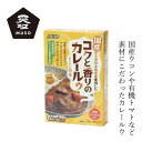 カレールウ ムソー コクと香りのカレールゥ・まろやか中辛 80g×2 購入金額別特典あり 正規品 国内産 化学調味料不使用 無添加 ナチュラル 天然 無漂白 遺伝子組み換え原料不使用 カレールー