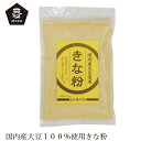 きな粉 ムソー 国内産大豆使用・きな粉 120g 購入金額別特典あり 正規品 国内産 保存料 無添加 遺伝子組み換え原料不使用 muso