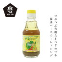 ドレッシング ムソー 国産なたね油使用・野菜ドレッシング 200ml 醤油ドレッシング 購入金額別特典あり 正規品 オーガニック 化学調味料不使用 無添加 ナチュラル 天然