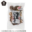 干し椎茸 ムソー 大分産椎茸小粒どんこ 45g 購入金額別特典あり 正規品 国内産 保存料 無添加 遺伝子組み換え原料不使用 muso