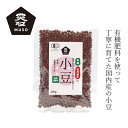 小豆 ムソー 国内産有機小豆(転換期間中) 200g 有機JAS認定商品 購入金額別特典あり 正規品 国内産 化学調味料不使用 無添加 ナチュラル 天然 遺伝子組み換え原料不使用 muso 北海道産 有機栽培