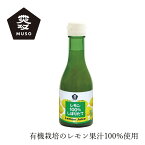 レモン果汁 ムソー オーガニックレモン100％しぼりたて 180ml 購入金額別特典あり 正規品 国内産 化学調味料不使用 無添加 ナチュラル 天然 有機JAS認定 ストレートジュース