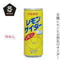 ケース販売 ジュース ムソー ヒカリ レモンサイダー 250ml×30本 購入金額別特典あり 正規品 有機栽培 化学調味料不使用 無添加 ナチュラル 天然 香料不使用 保存料不使用 muso 有機レモン