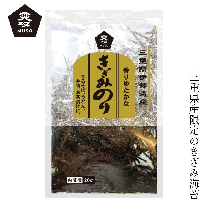 商品詳細名称 三重県伊勢湾産・きざみ焼のり原材料 乾のり（三重県産）内容量 20g 生産国 日本 メーカー ムソー株式会社■三重県産限定の海苔を細く刻みました。 【用途】きざみ焼きのり 乾のり（三重県産） 【商品名】　三重県伊勢湾産・きざみ焼のり 【内容量】　20g 【メーカー】　ムソー株式会社 【生産国】　日本 【広告文責】　株式会社麦心　0574-66-5501 三重県産の海苔を使った使いやすく、香りもよい焼きのりです。刻みのりなのでいろいろな料理に使えますよ。 ☆ご飯に、ちらし寿司に。 ☆ざるそばに、うどんに。 ☆チャーハンに。 ☆和風スパゲティ－に。 ☆お茶づけに。