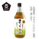 なたね油 ムソー 国産なたね油 450g 購入金額別特典あり 正規品 ナチュラル 天然 無添加 国産菜種 北海道滝川産 一番搾り 圧搾法