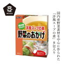 洋風スープの素 ムソー 野菜のおかげ〈国内産野菜使用〉5g×8袋 購入金額別特典あり 正規品 国内産 化学調味料不使用 無添加 ナチュラル 天然 無漂白 遺伝子組み換え原料不使用 コンソメ 野菜だし 動物性原料不使用