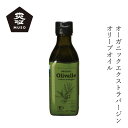 食用油 ムソー オーガニックエクストラバージンオリーブオイル（Olivalle）180g 購入金額別特典あり 正規品 有機JAS オーガニック 有機栽培 化学調味料不使用 無添加 ナチュラル 天然 スペイン産