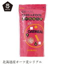 グラノーラ ムソー 北海道産・オートミール 300g 購入金額別特典あり 正規品 国内産 保存料 無添加 遺伝子組み換え原料不使用 muso フレーク シリアル