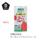 ケース販売 りんごジュース ムソー ヒカリ オーガニックりんごジュース 190g×30本 購入金額別特典あり 正規品 有機栽培 化学調味料不使用 無添加 ナチュラル 天然 砂糖不使用 食塩不使用 有機JAS認定 muso